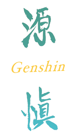 津和野の小説家　源愼 Genshin　公式サイト